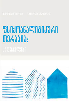 georgische Ausgabe